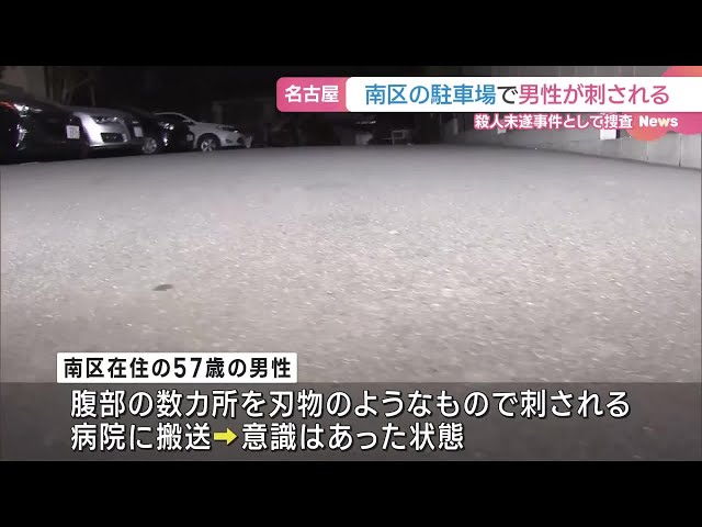 【事件】名古屋で男性が刺される　殺人未遂事件として捜査